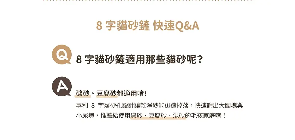 縮圖：汪喵星球 專利 8 字快篩貓砂鏟