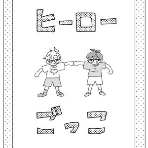 【漫画】ひふど/ヒーローごっこ