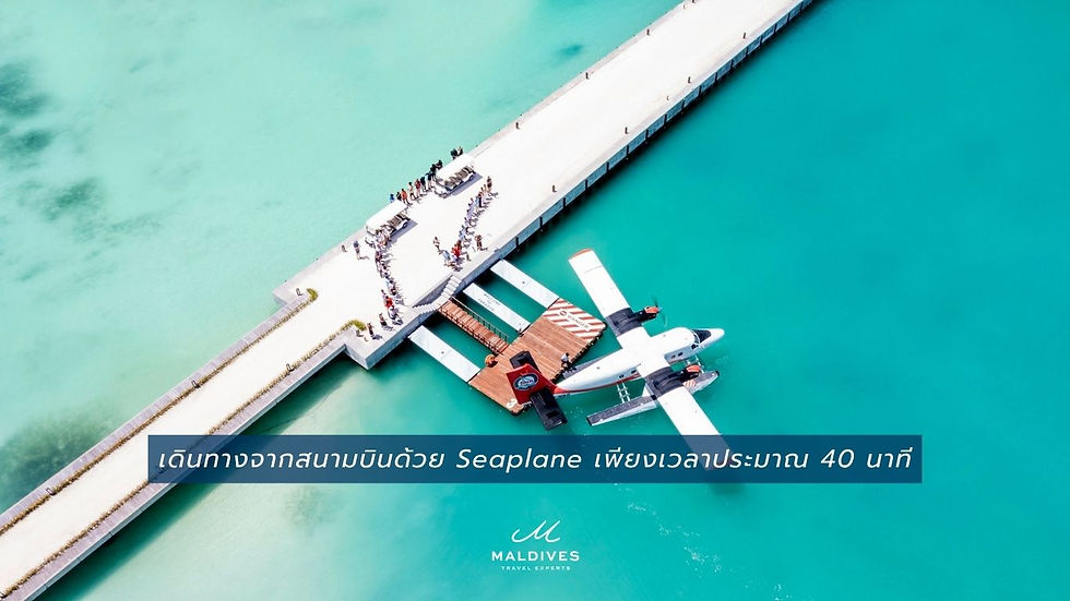 เครื่องบินทะเลจอดเทียบท่ากลางน้ำสีฟ้าที่ Jawakara Islands Maldives