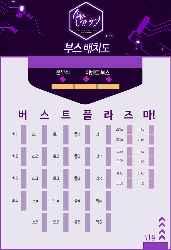 ★부스배치도-_공개용.png