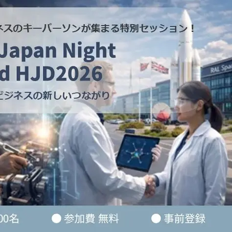 Harwell Japan Night — Toward HJD2026 開催のお知らせ