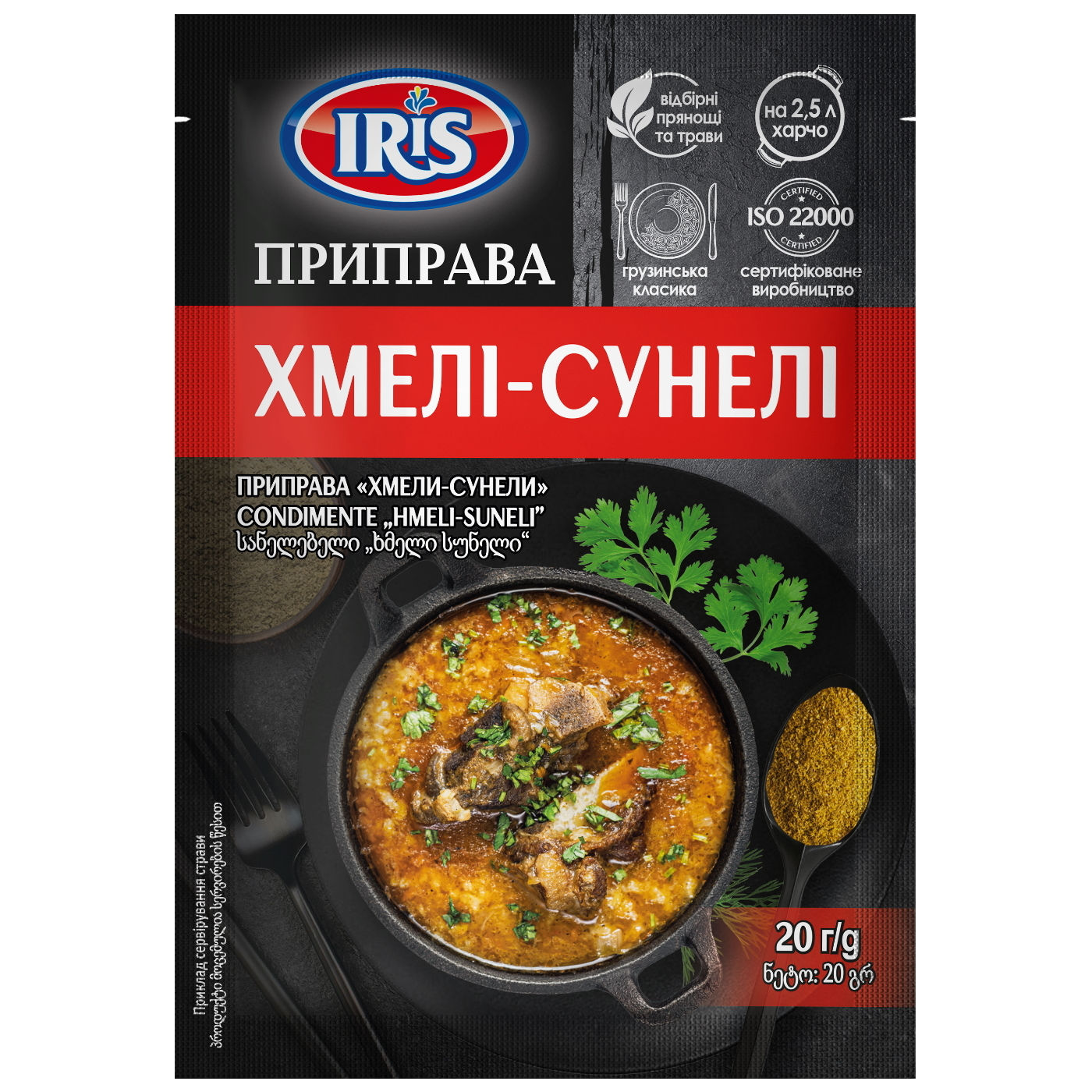 ТМ Іріс Хмелі-Сунелі Приправа 20гр.