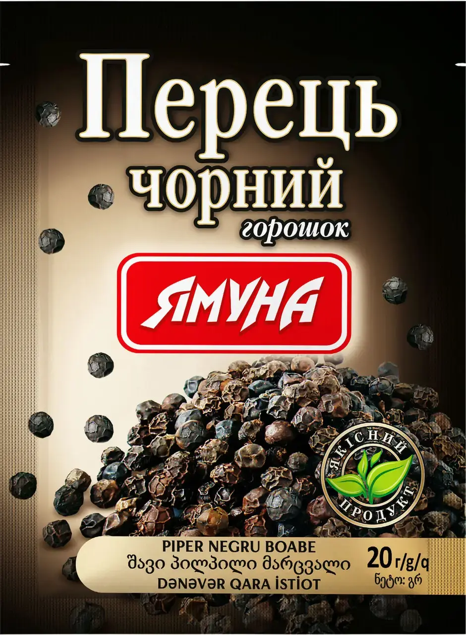 Перець Чорний горошок Ямуна 20 г.