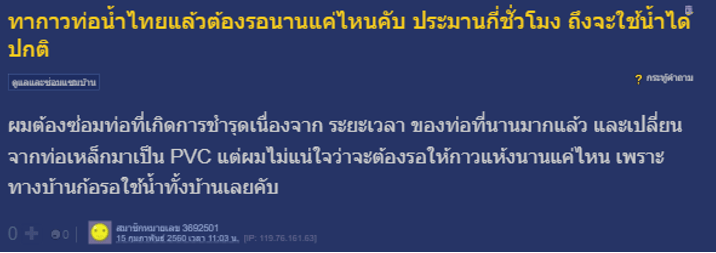 กาวทาท่อPVC - กาวทาท่อใช้แล้วต้องรอนานแค่ไหน