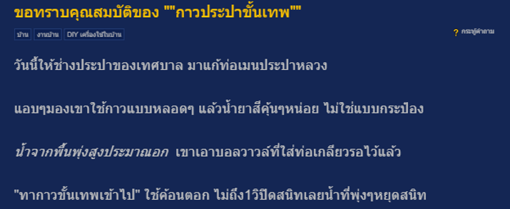 กาวทาท่อPVC - คุณสมบัติของกาวทาท่อ