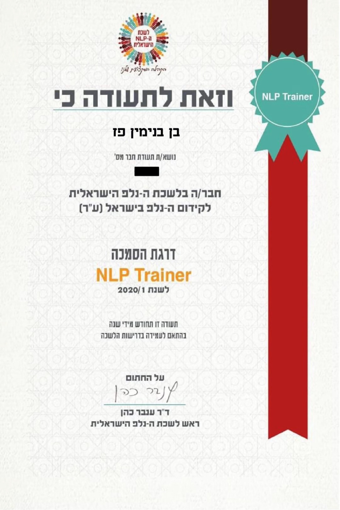 תעודת סיום קורס NLP