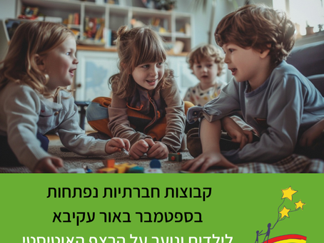 סיכום שנה והרשמה לשנה החדשה של הקבוצות החברתיות שלנו