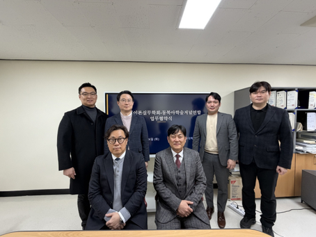 (사)한국법이론실무학회와 동북아학술저널연합 업무협약 체결