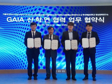 「제2회 디지털 전환시대, 콘텐츠산업과 미래전략」 공동학술포럼