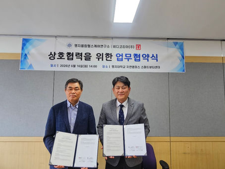 비디코리아(주)와 업무협약식