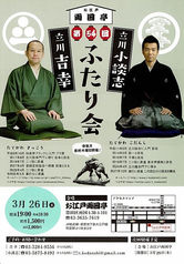第54回 吉幸・小談志ふたり会