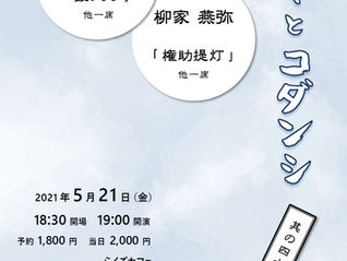 エンヤとコダンシ 其の四十三