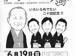 第20回 五人囃子の会