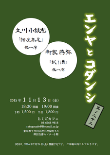 エンヤとコダンシ 其の二十二