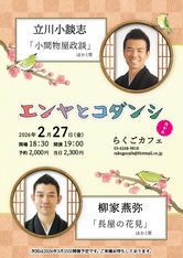 エンヤとコダンシ　其の六十二