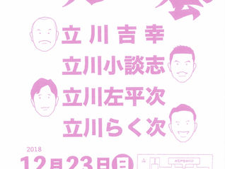 第25回 五人囃子の会