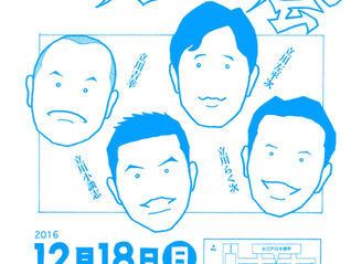 第21回 五人囃子の会