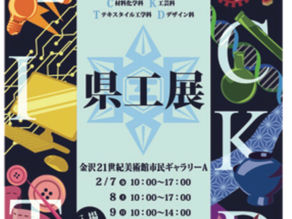 県工展