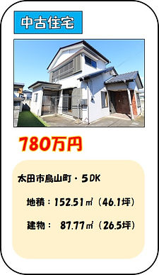 鳥山町中古.jpg