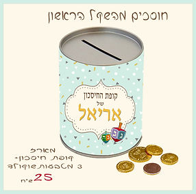 קופת חיסכון copy.jpg