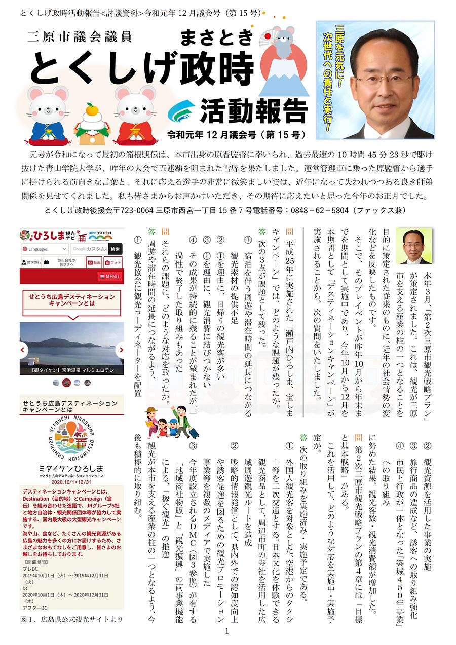 15号(令和元年12月議会号-1).png
