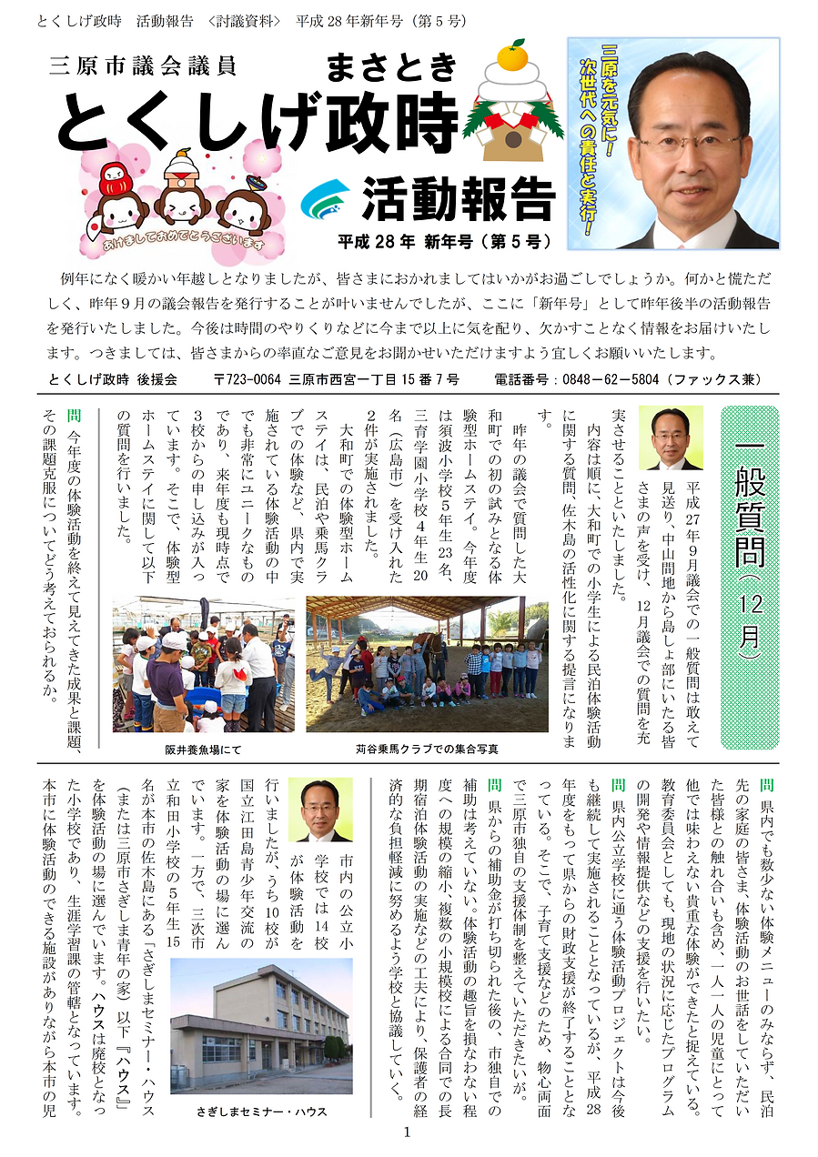 05号(平成27年12月議会号-1).png