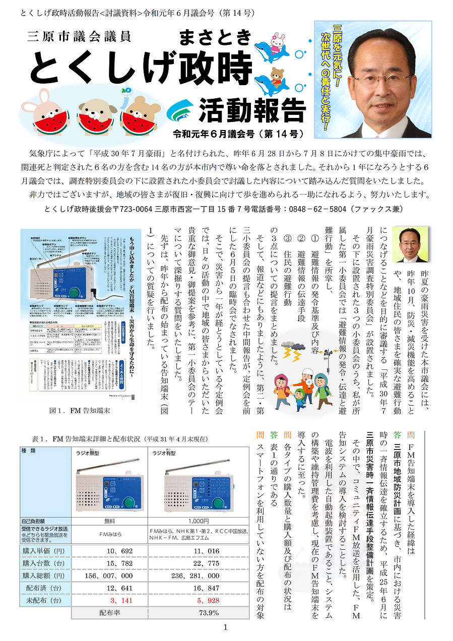 14号(令和元年06月議会号-1).png