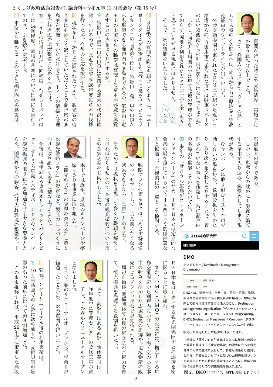 15号(令和元年12月議会号-2).png