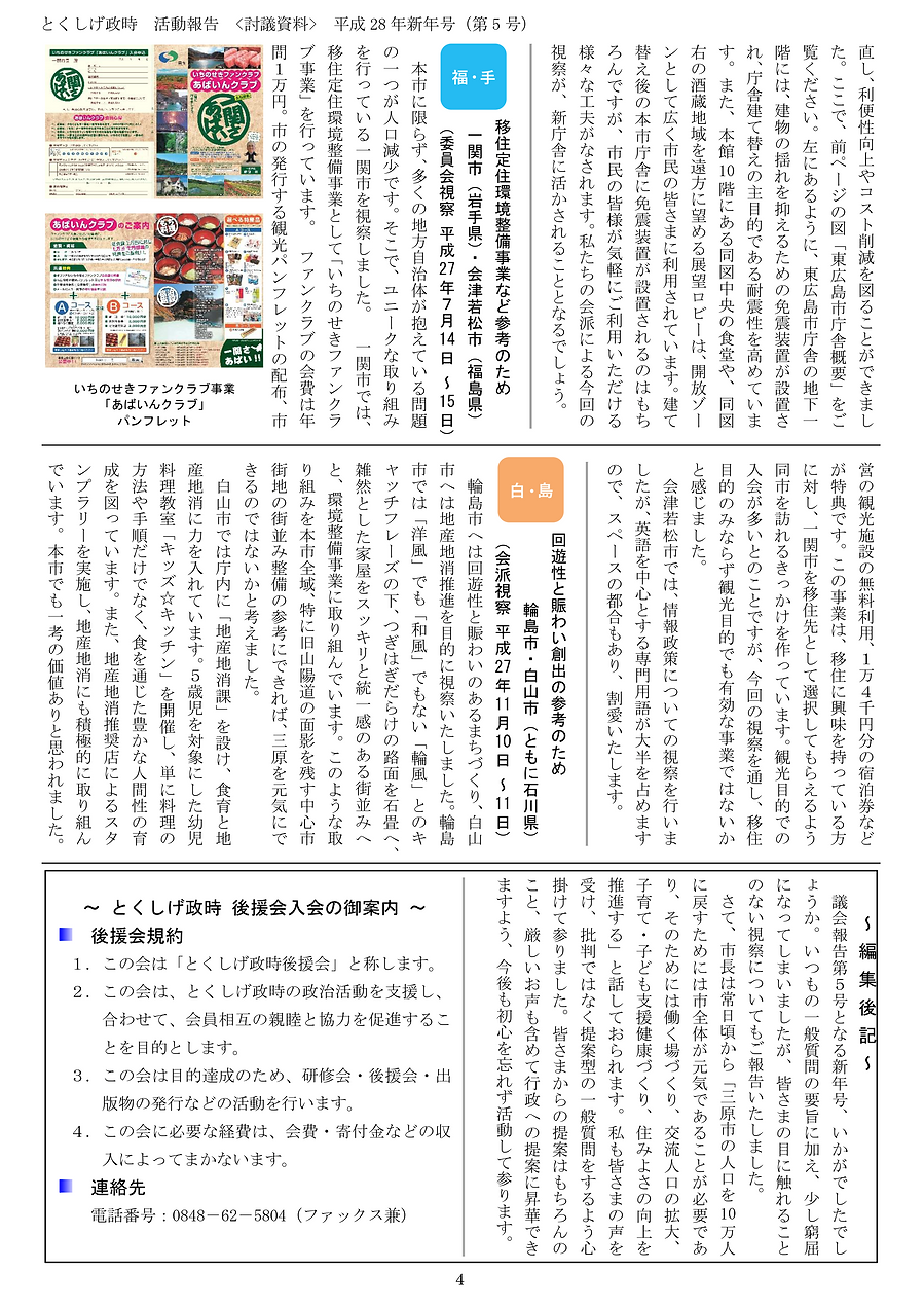 05号(平成27年12月議会号-4).png