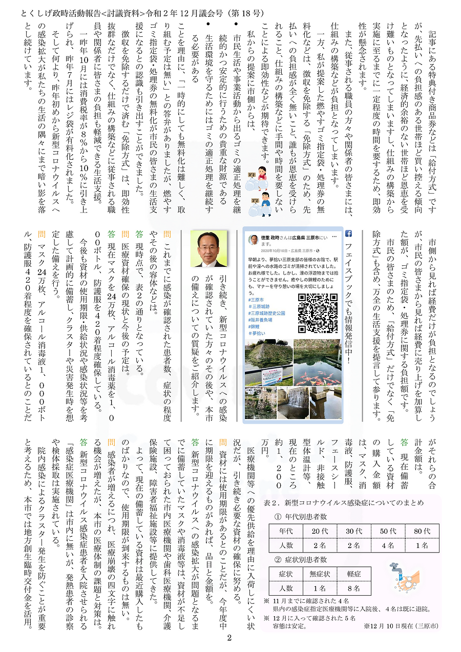18号(令和02年12月議会号-2).png