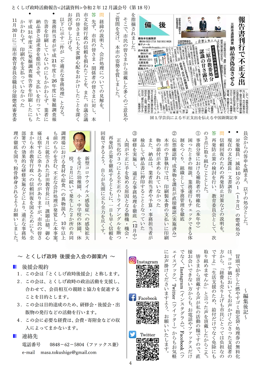 18号(令和02年12月議会号-4).png