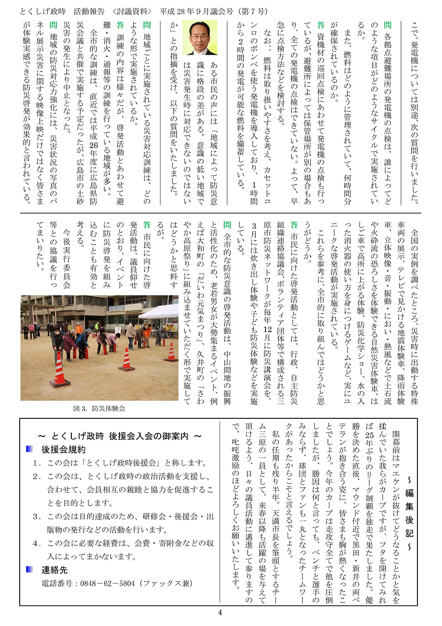 07号(平成28年09月議会号-4).png