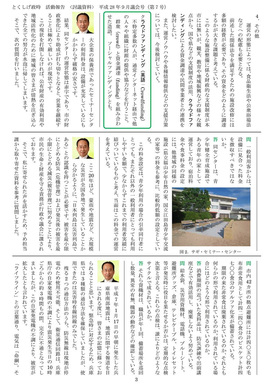 07号(平成28年09月議会号-3).png