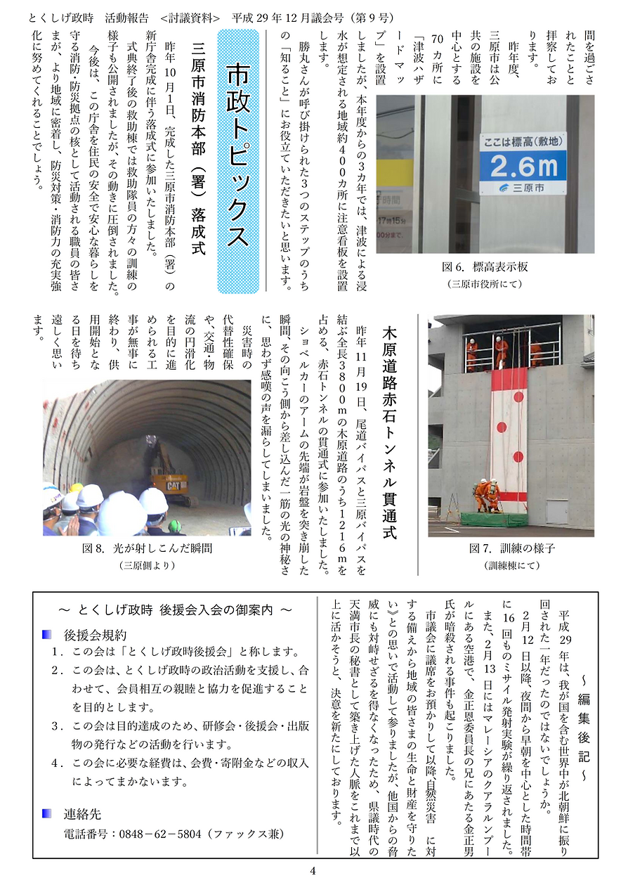 09号(平成29年12月議会号-4).png