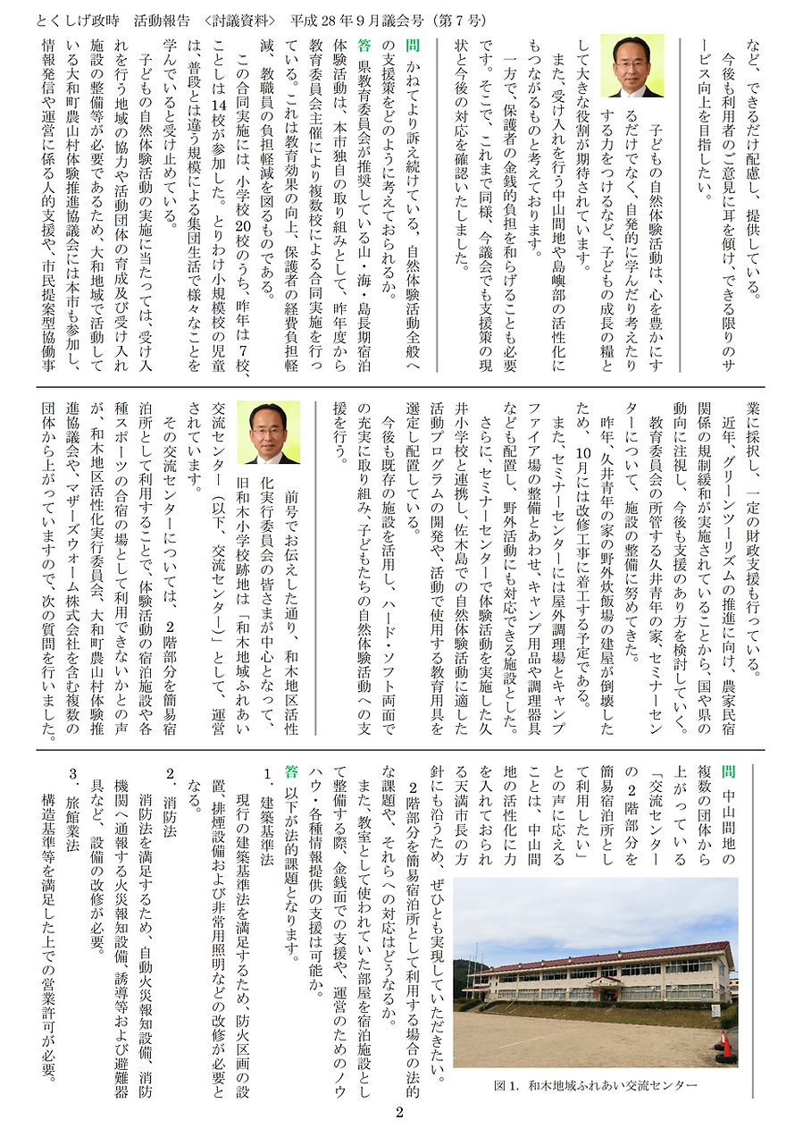 07号(平成28年09月議会号-2).png