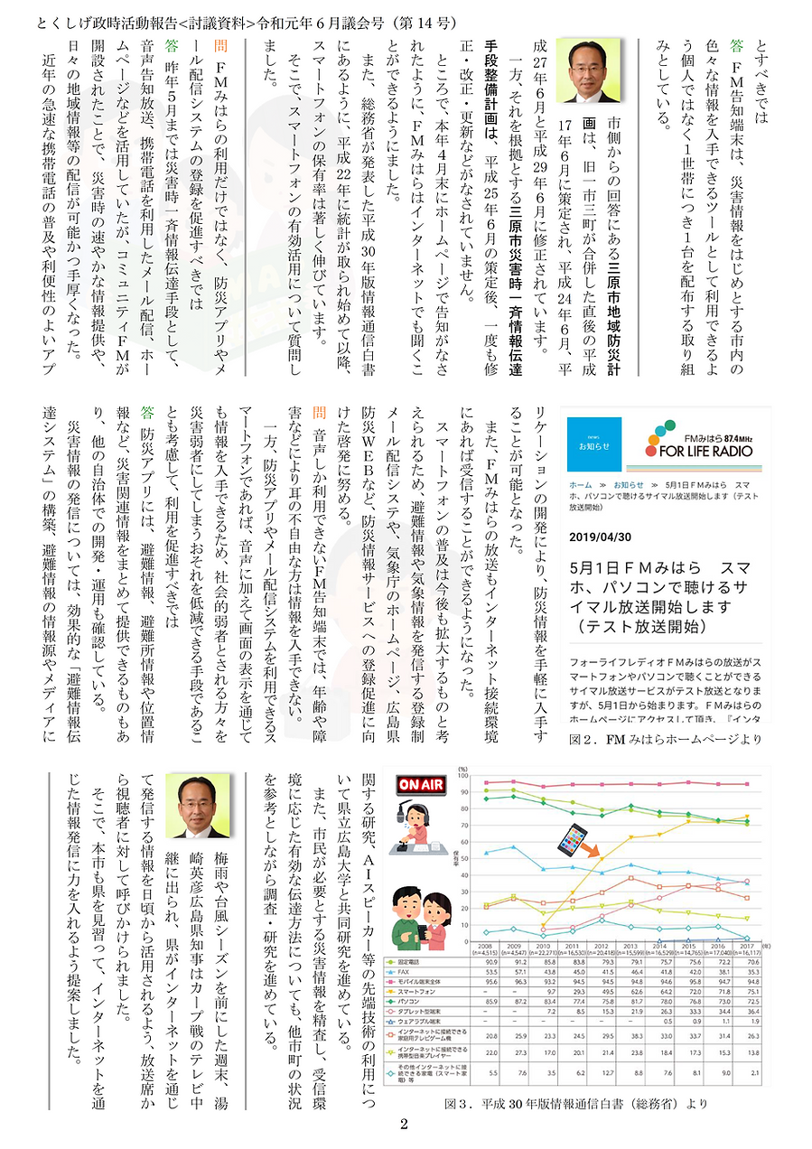 14号(令和元年06月議会号-2).png