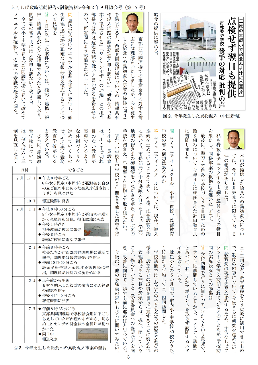 17号(令和02年09月議会号-3).png