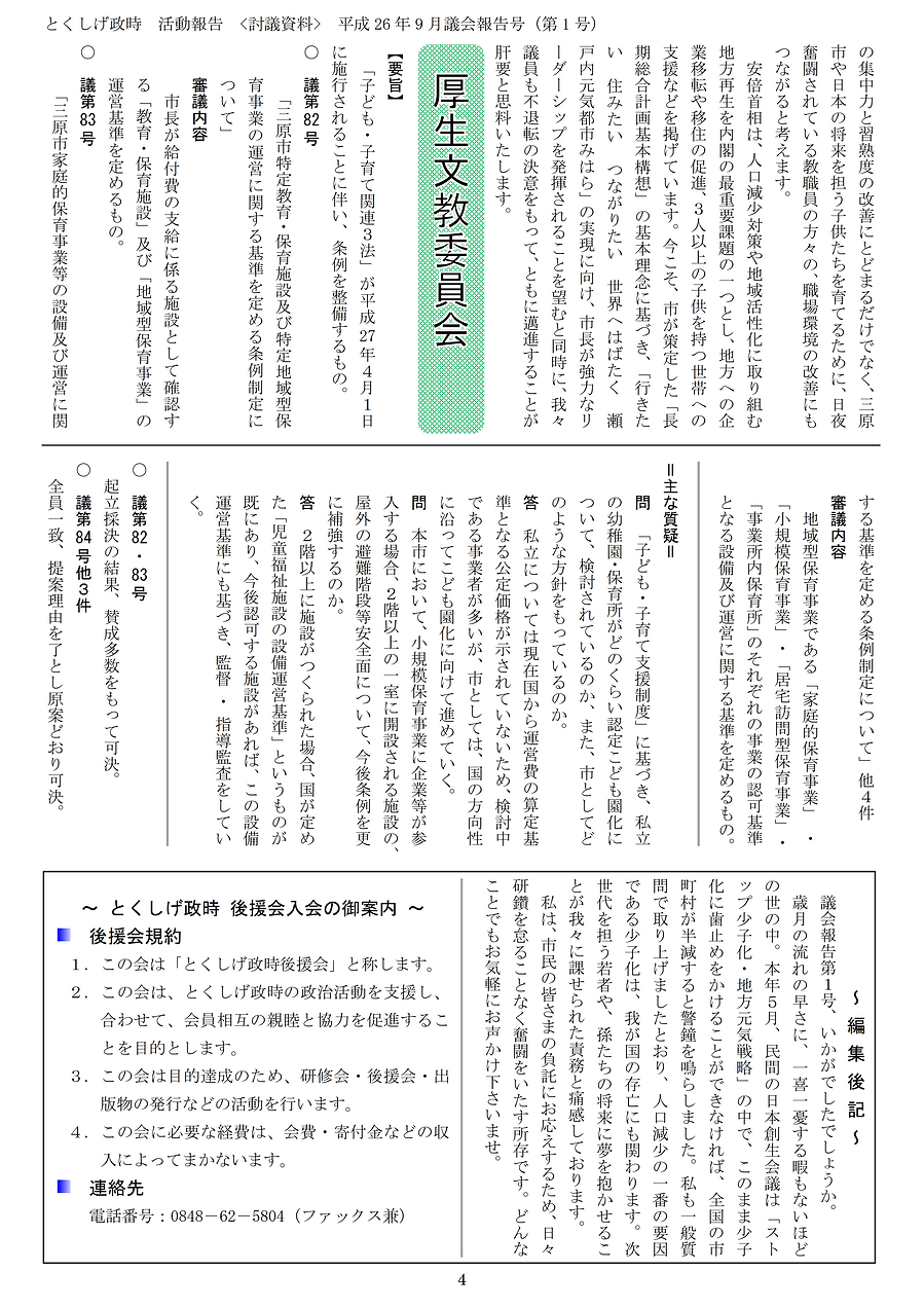 01号(平成26年09月議会号-4).png
