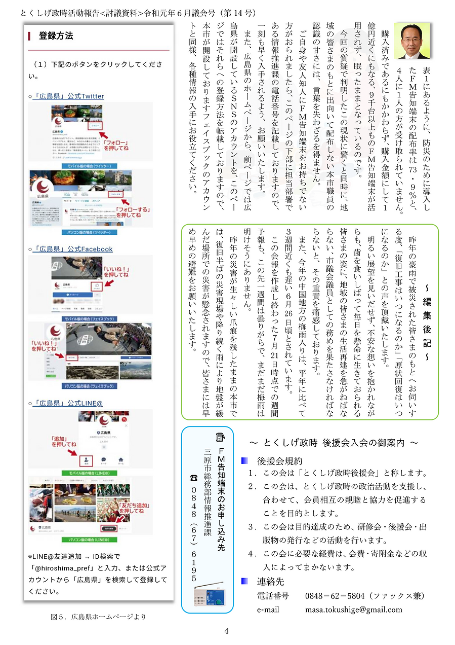 14号(令和元年06月議会号-4).png