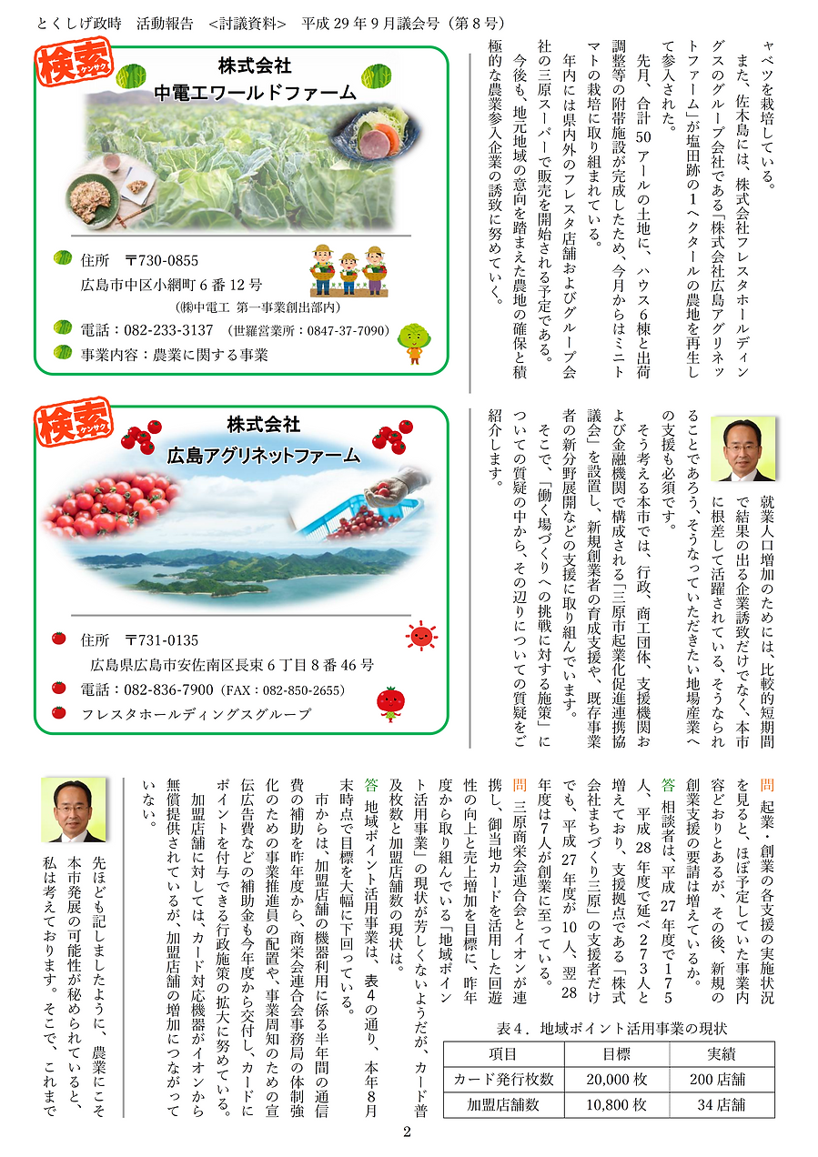 08号(平成29年09月議会号-2).png