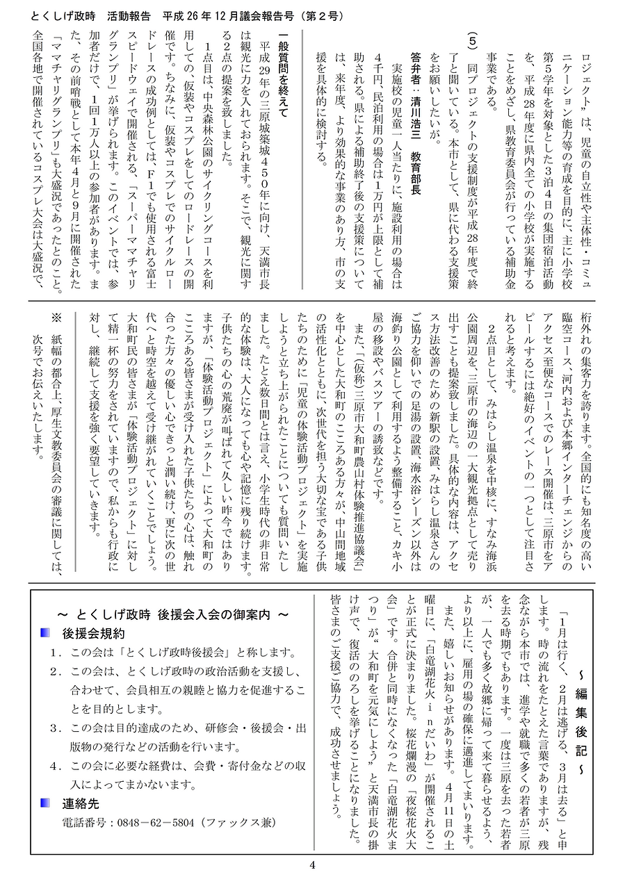 02号(平成26年12月議会号-4).png