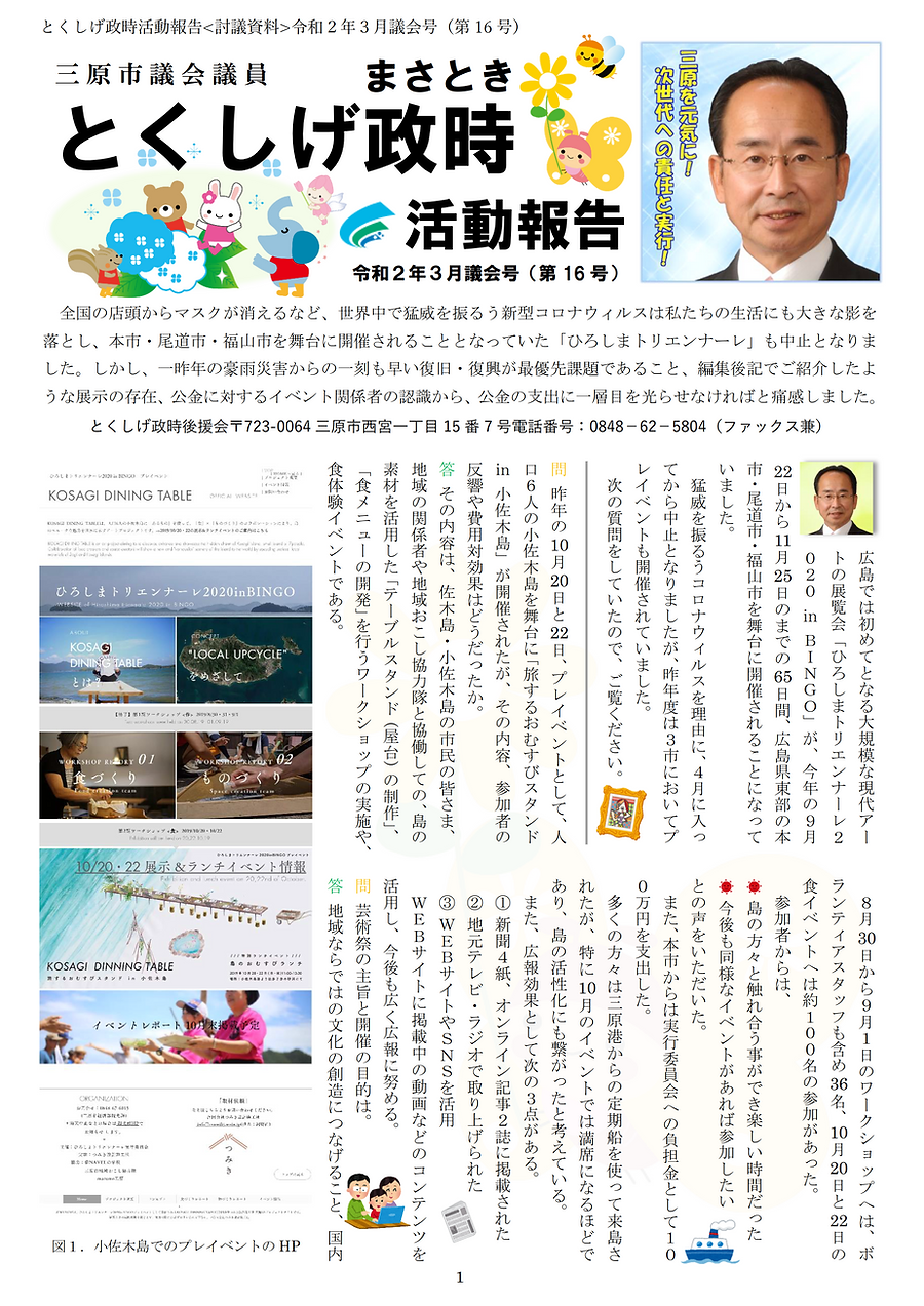 16号(令和02年03月議会号-1).png