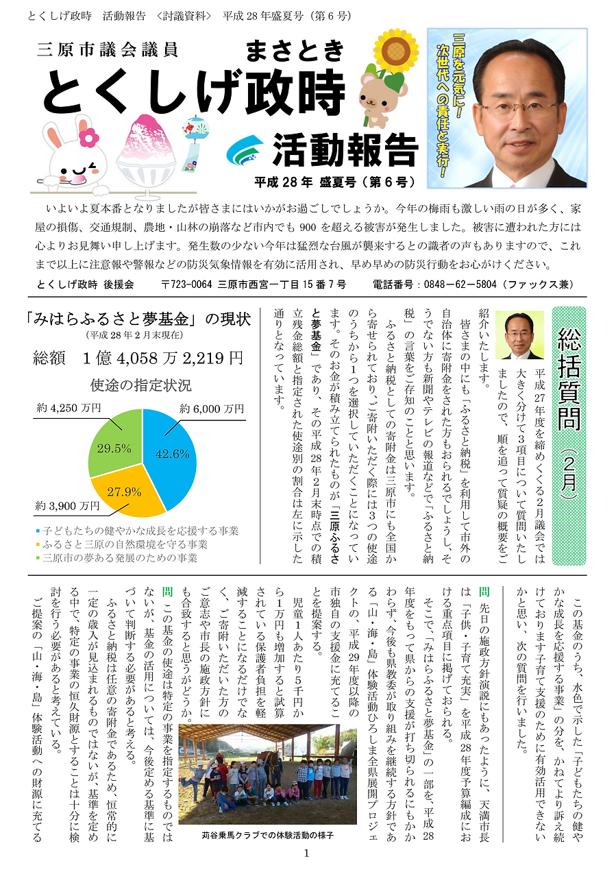 06号(平成28年03月議会号).png