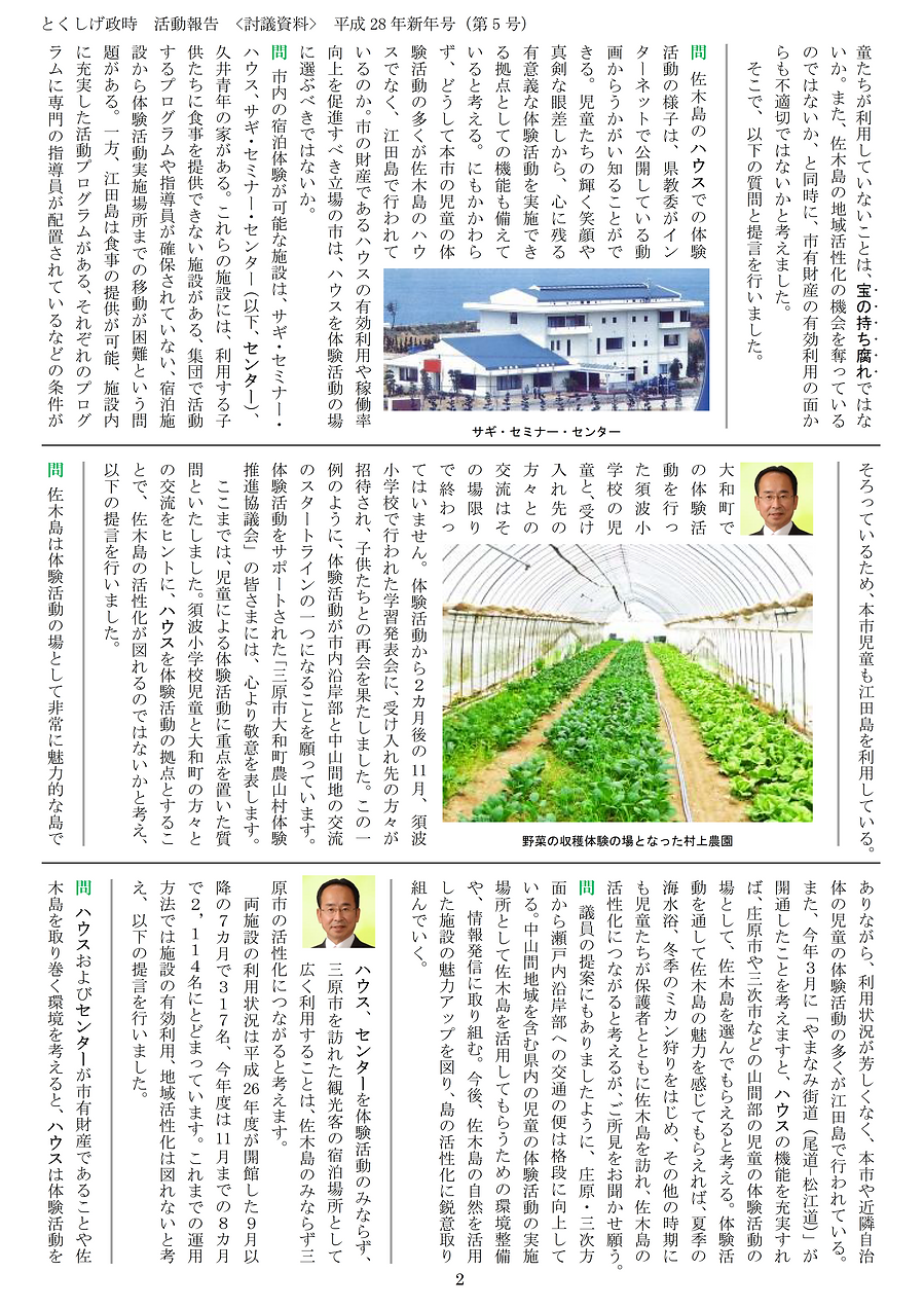 05号(平成27年12月議会号-2).png