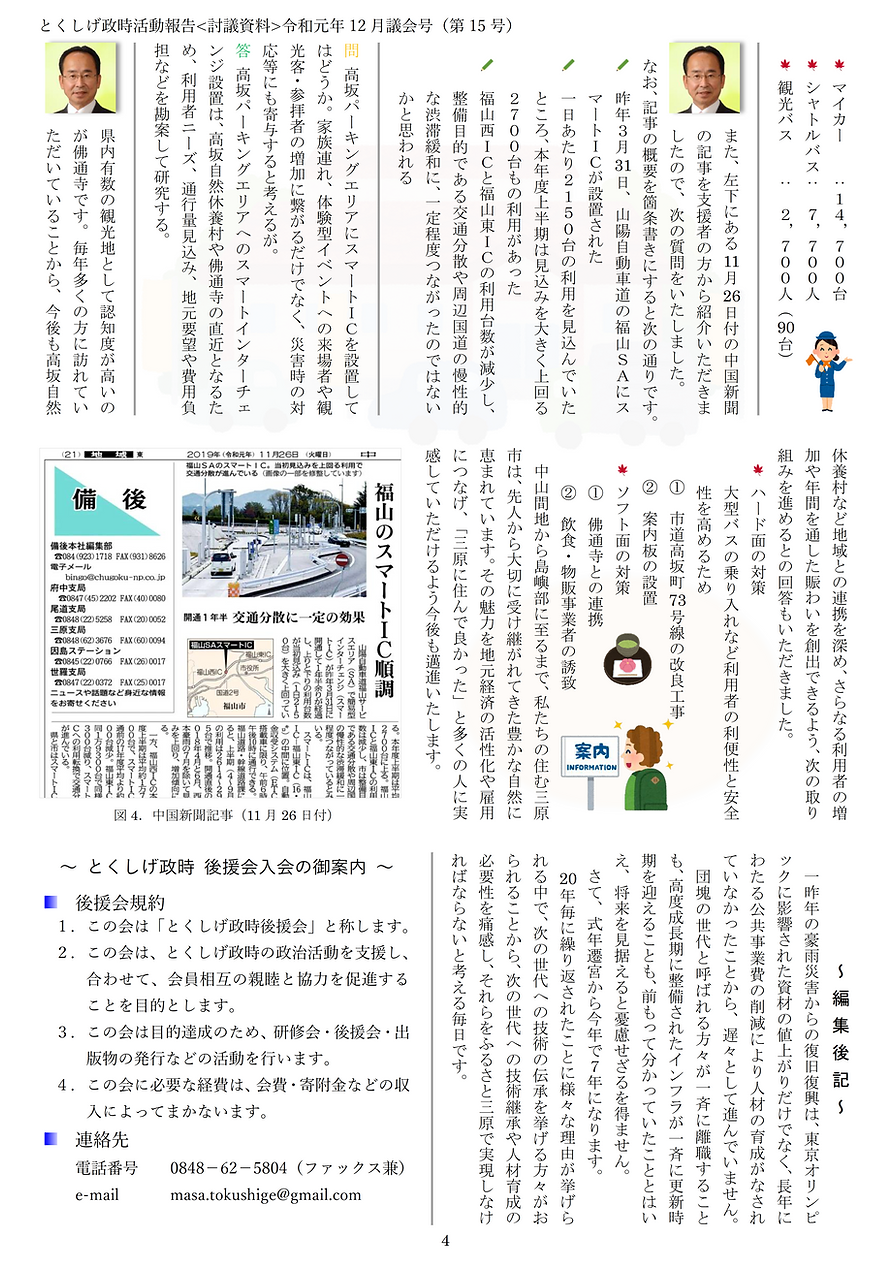 15号（令和元年12月議会号-4）.png