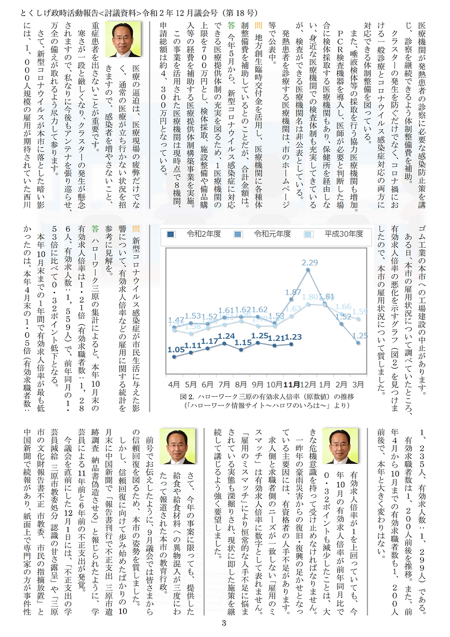 18号(令和02年12月議会号-3).png