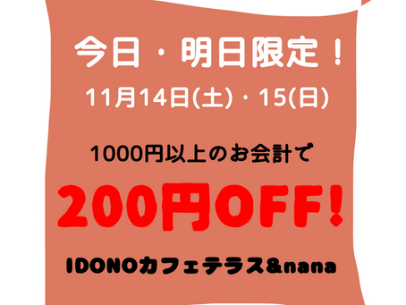 200円オフクーポン