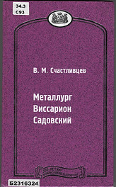 Садовский 001.jpg