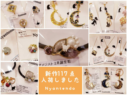 猫雑貨　新作情報（Nyantendo）