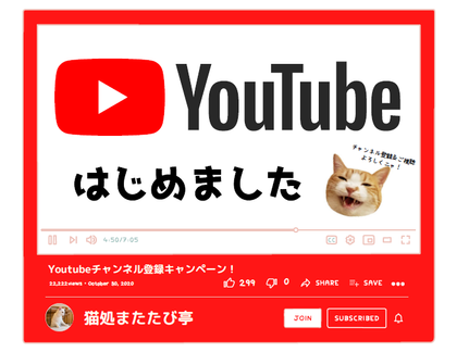 YouTubeチャンネル登録キャンペーン